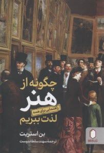 چگونه از هنر رهنمایی برای همه لذت ببریم  