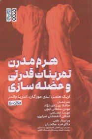 هرم مدرن تمرينات قدرتي وعضله سازي  