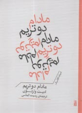 مادام دو تریم  