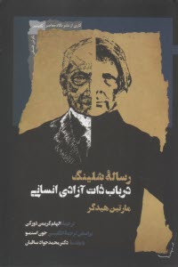 رساله شلينگ در باب ذات آزادي انساني  