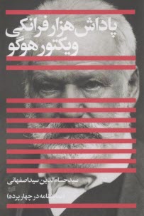 پاداش هزارفرانکی  